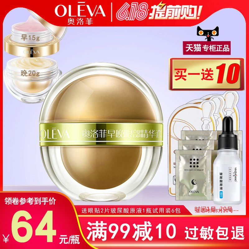 小金蛋奥洛菲金润早晚眼部精华淡化黑眼圈眼袋提拉紧致补水眼霜女
