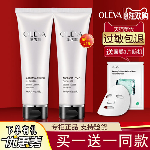 Oleva/奥洛菲女神紧致卸妆微泡
