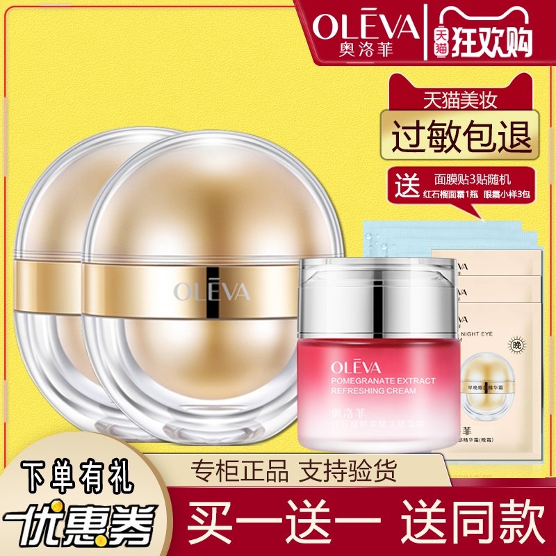 2瓶奥洛菲早晚眼霜去细纹抗皱