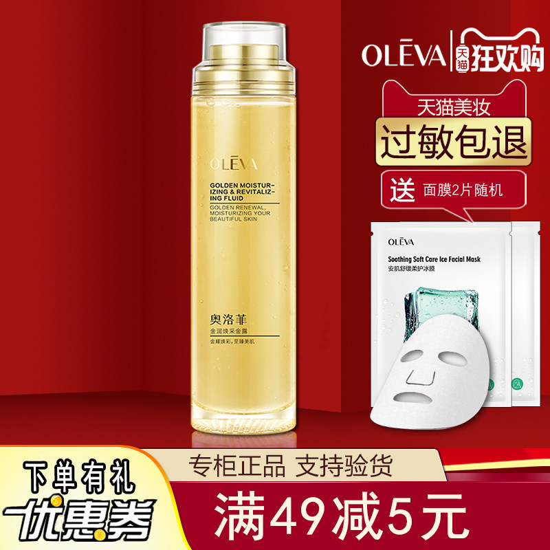 奥洛菲金润焕彩金露120ml女水润保湿嫩滑呵护肌滋润柔肤水