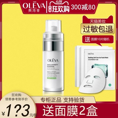 Oleva/奥洛菲补水保湿肤安精华