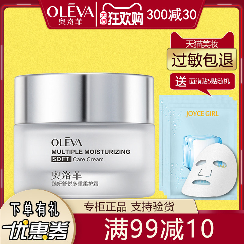 奥洛菲臻妍舒悦多重柔护霜50g水润保湿柔嫩滑滋润正品护肤女