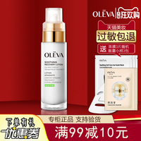 Oleva奥洛菲肤安舒护润泽乳80ml水嫩保湿滋润柔护肤乳液化妆品