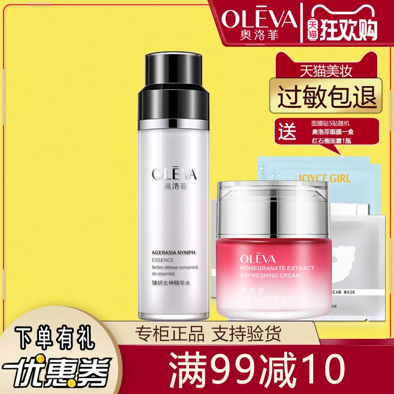 奥洛菲时光臻妍女神精华水145ml保湿滋润不腻水嫩柔滑莹润正品