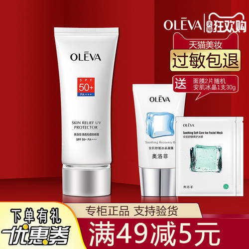 Oleva奥洛菲清透无感防晒霜SPF50