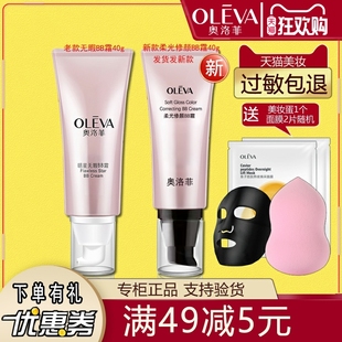 Oleva 隔离美容粉底乳 奥洛菲柔光修颜bb霜40g持效遮瑕水润保湿