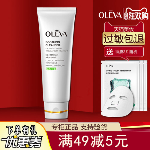 奥洛菲肤安舒护洗面奶100ml