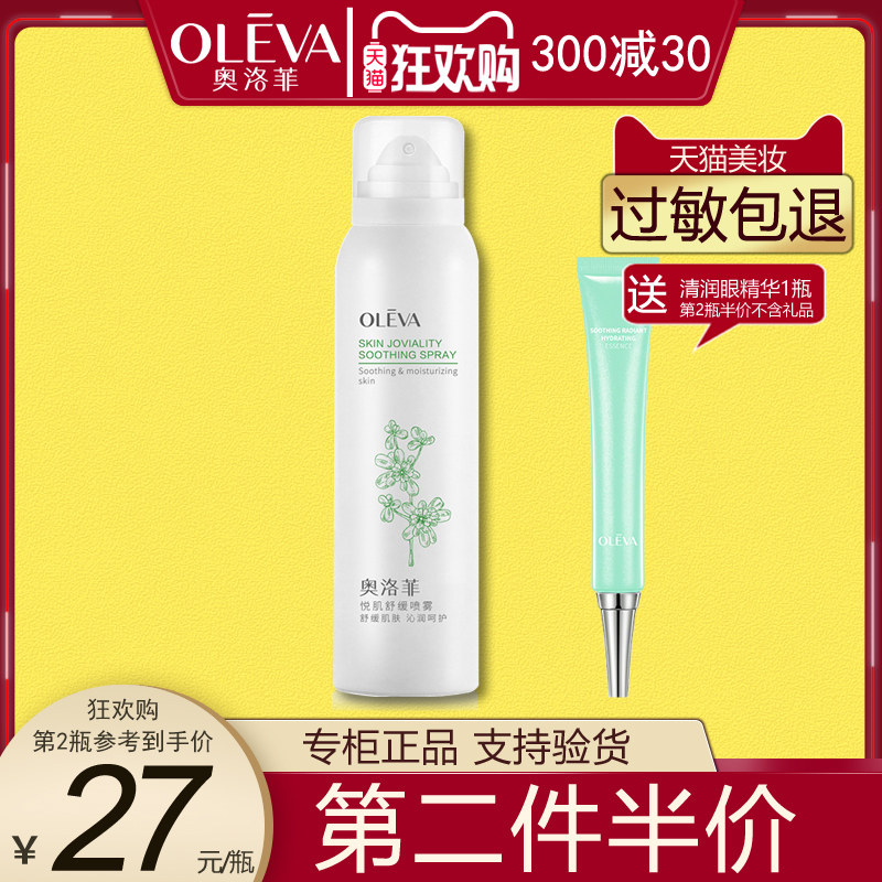 9215oleva奥洛菲悦肌舒缓喷雾200ml柔护保湿水润舒缓薄弱安肌爽肤