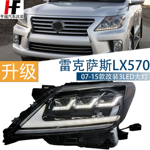 2012凌志LX570改装LED大灯
