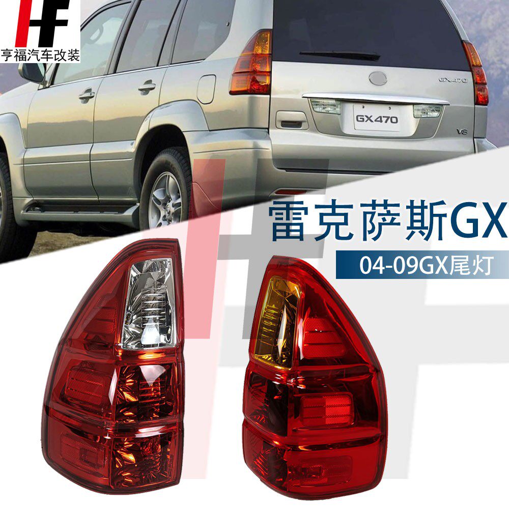适用于04-09老款雷克萨斯gx470尾灯总成凌志gx400防追尾灯刹车灯