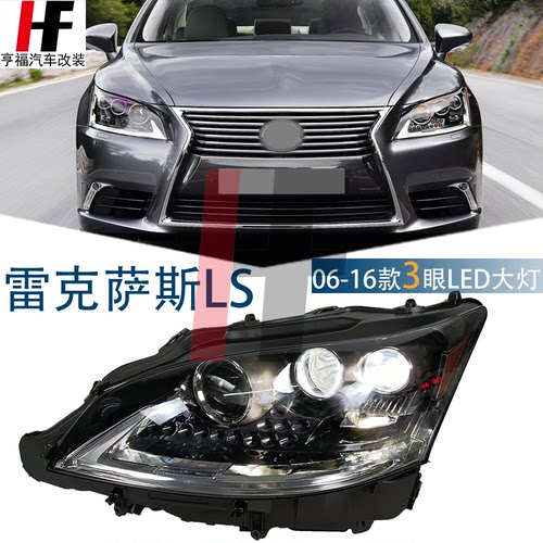 适用雷克萨斯LS460三眼大灯总成