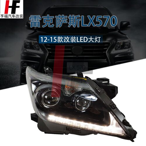 适用雷克萨斯LX570熏黑大灯