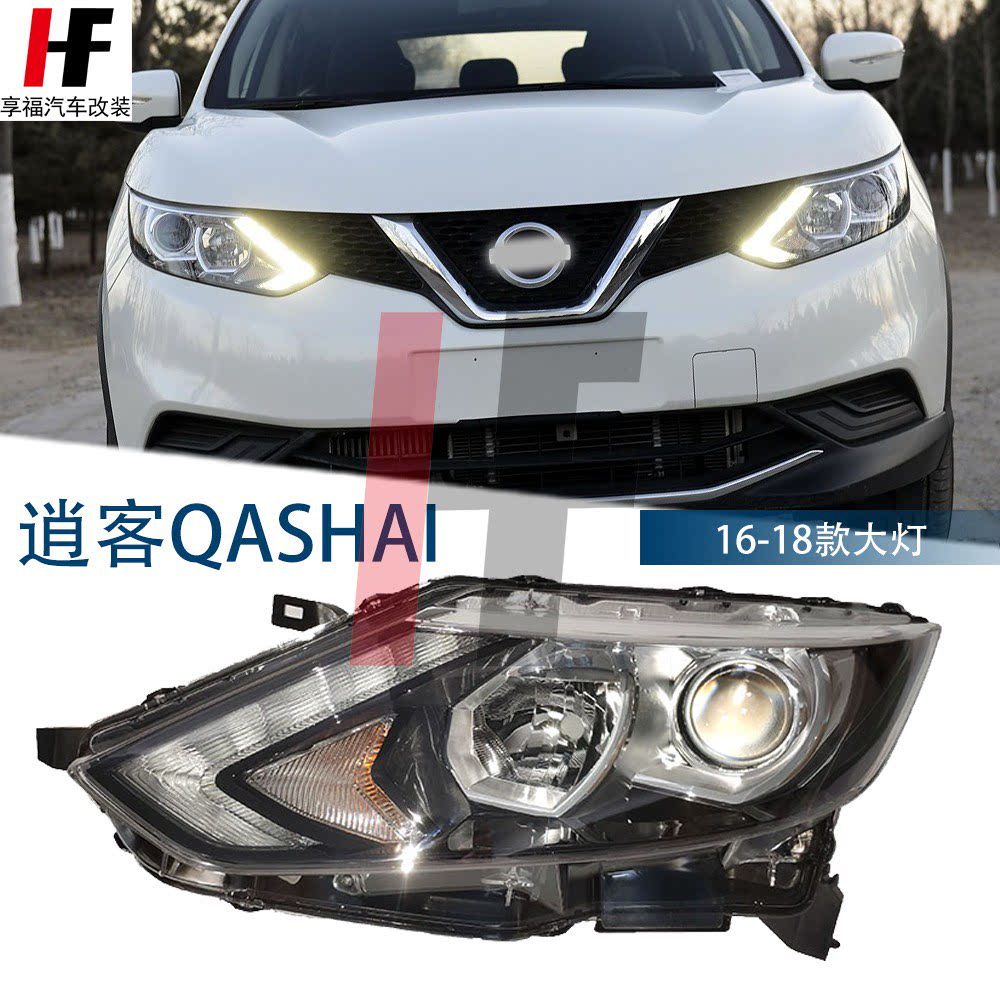 适用于for20162018Nissan逍客QASHAI卤素大灯半总成前照头灯
