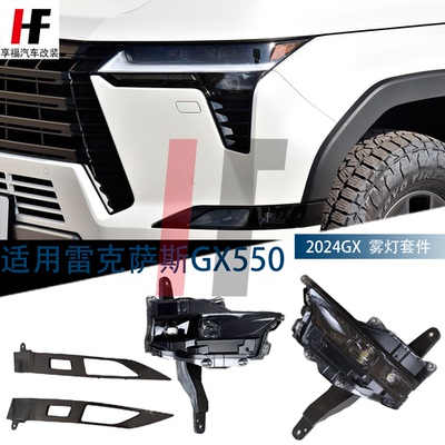 雷克萨斯GX550辅助转向灯LED雾灯