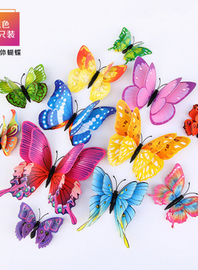 仿真立体蝴蝶家居客厅墙面装饰卧室墙贴房间贴画幼儿园创意冰箱贴