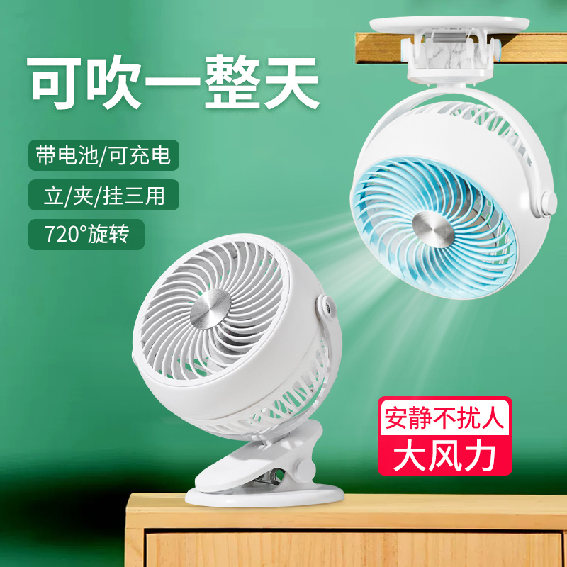 桌面小风扇静音办公室桌上usb充电宿舍床头上夹扇家用小型电风扇