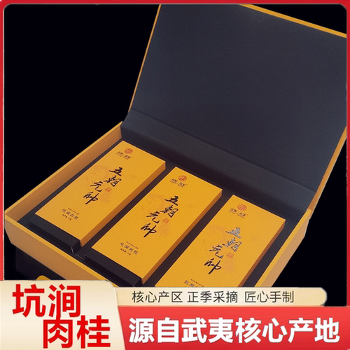 武夷岩茶武夷山特级60g礼盒装