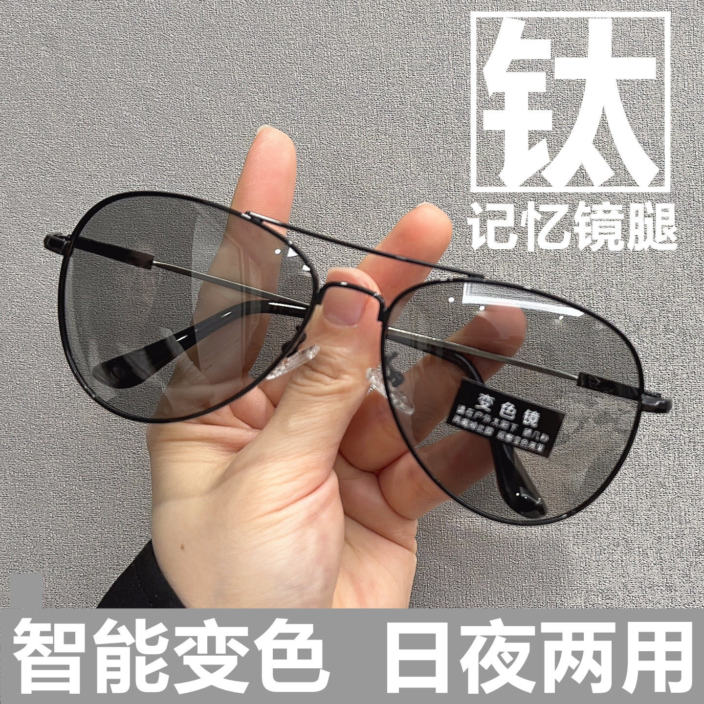 日夜两用墨镜男士智能变色偏光男款防紫外线高清钓鱼开车太阳眼镜