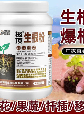 好美特极顶生根粉剂杆插植物树木果树通用农用生根壮苗剂速效移栽