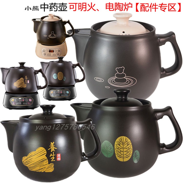 小熊JYH-A30A1/B40Q1陶瓷煎药壶体3L/3.5L中药壶身锅体盖子配件-封面