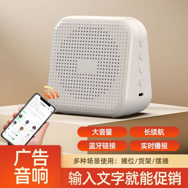 广告音响循环播放录音喇叭地摊叫智能语音转译设备