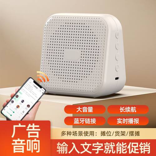 广告音响循环播放录音喇叭地摊叫卖文字转语音蓝牙一体机通用型