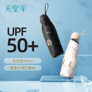 天堂伞黑胶防晒防紫外线晴雨两用伞轻小便携遮阳口袋胶囊太阳伞女