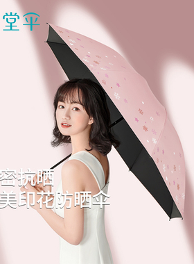 天堂伞黑胶防晒防紫外线遮阳伞晴雨伞两用樱花小伞折叠太阳伞男女