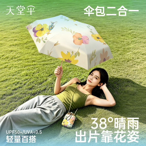 包包伞花包伞设计轻小便携随身