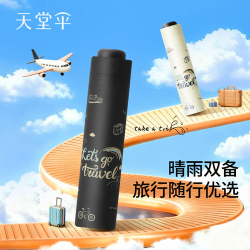 天堂伞双人加大旅行伞
