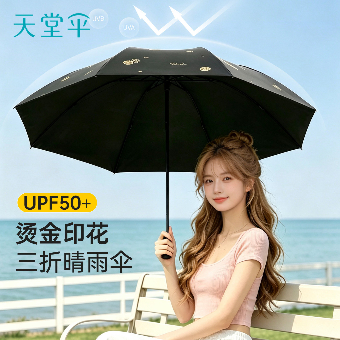 新品天堂伞防晒防紫外线太阳伞遮阳伞印花卡通便携折叠晴雨伞两用