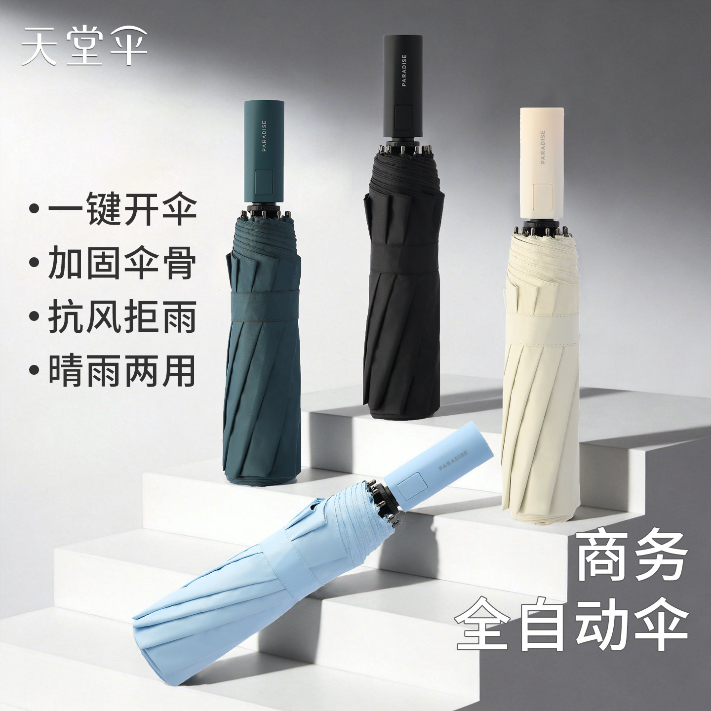 天堂伞全自动折叠便携黑胶防晒防紫外线遮太阳伞晴雨伞女两用男士