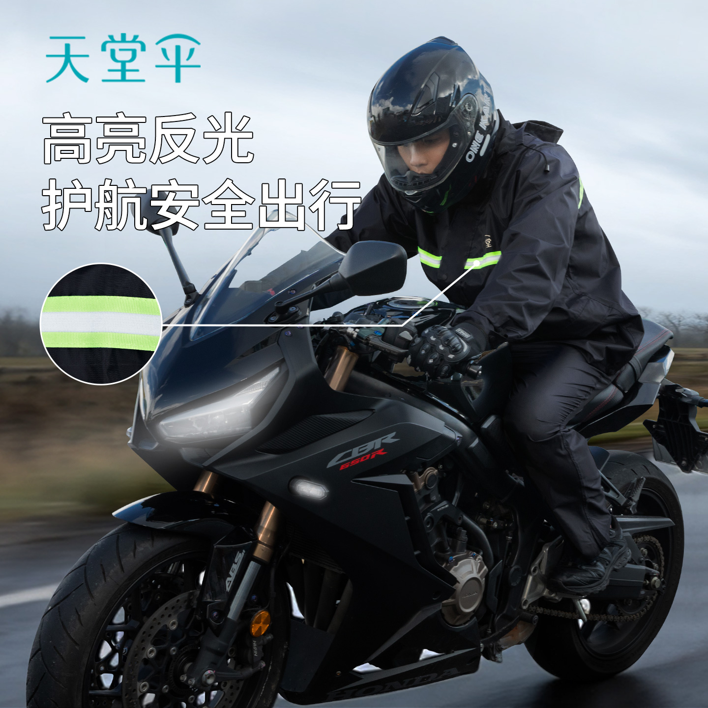 天堂牌分体式雨衣雨裤套装