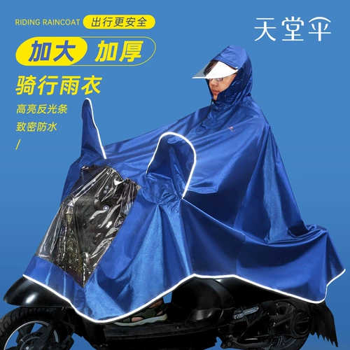 天堂 Длинный водонепроницаемый ветрозащитный износостойкий дышащий дождевик для взрослых подходит для мужчин и женщин
