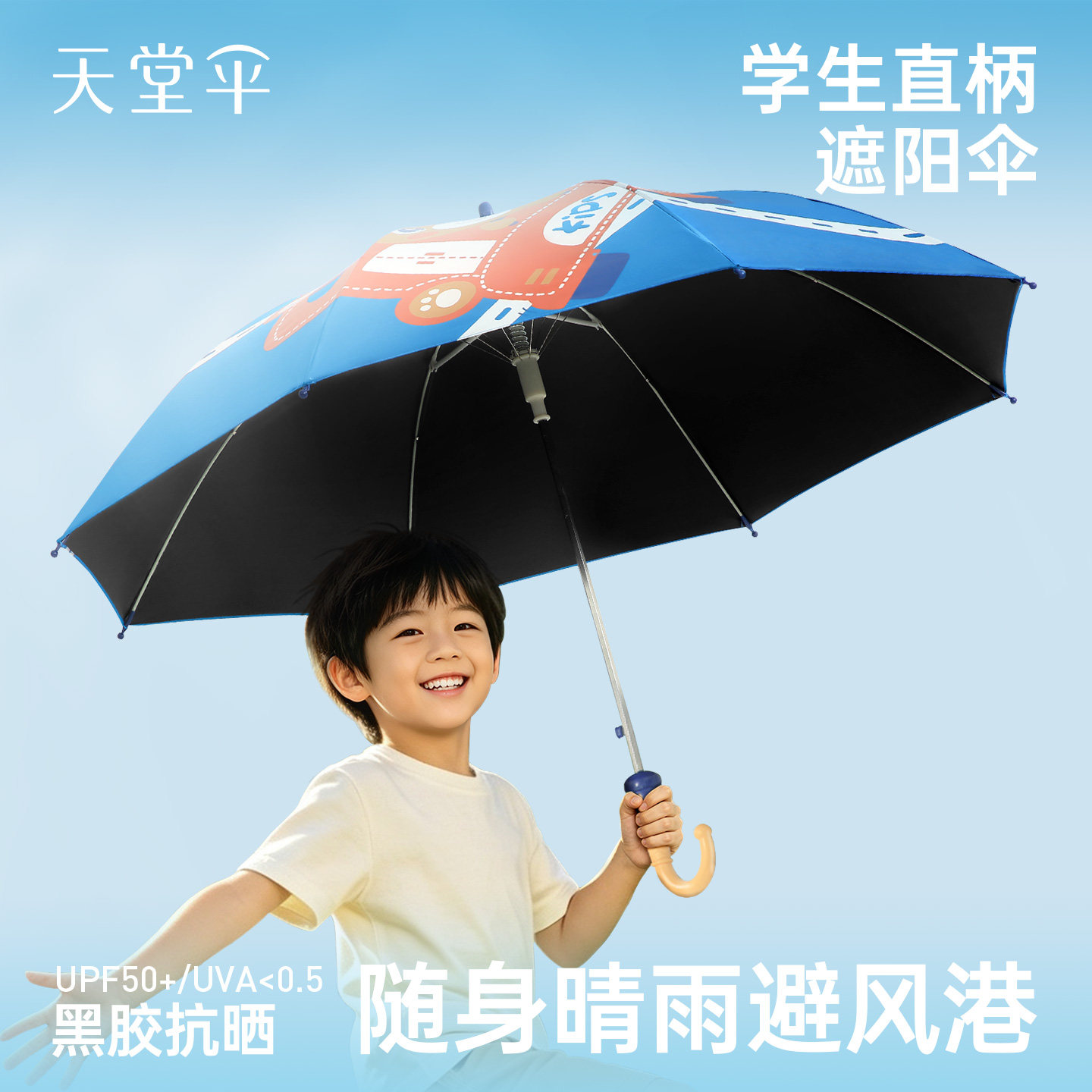 小学生长杆半自动加固晴雨伞图片