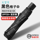天堂伞格纹简约雨伞男士 黑胶防晒太阳伞便携折叠女晴雨伞两用学生