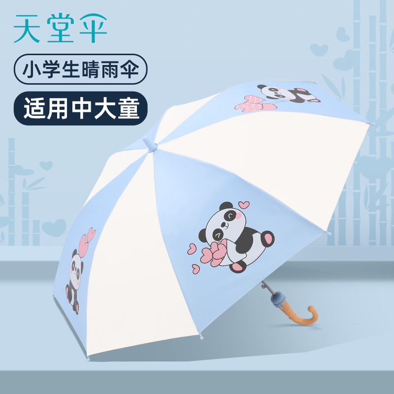 天堂伞直柄便携半自动太阳伞安全加固儿童卡通晴雨伞两用伞男女孩