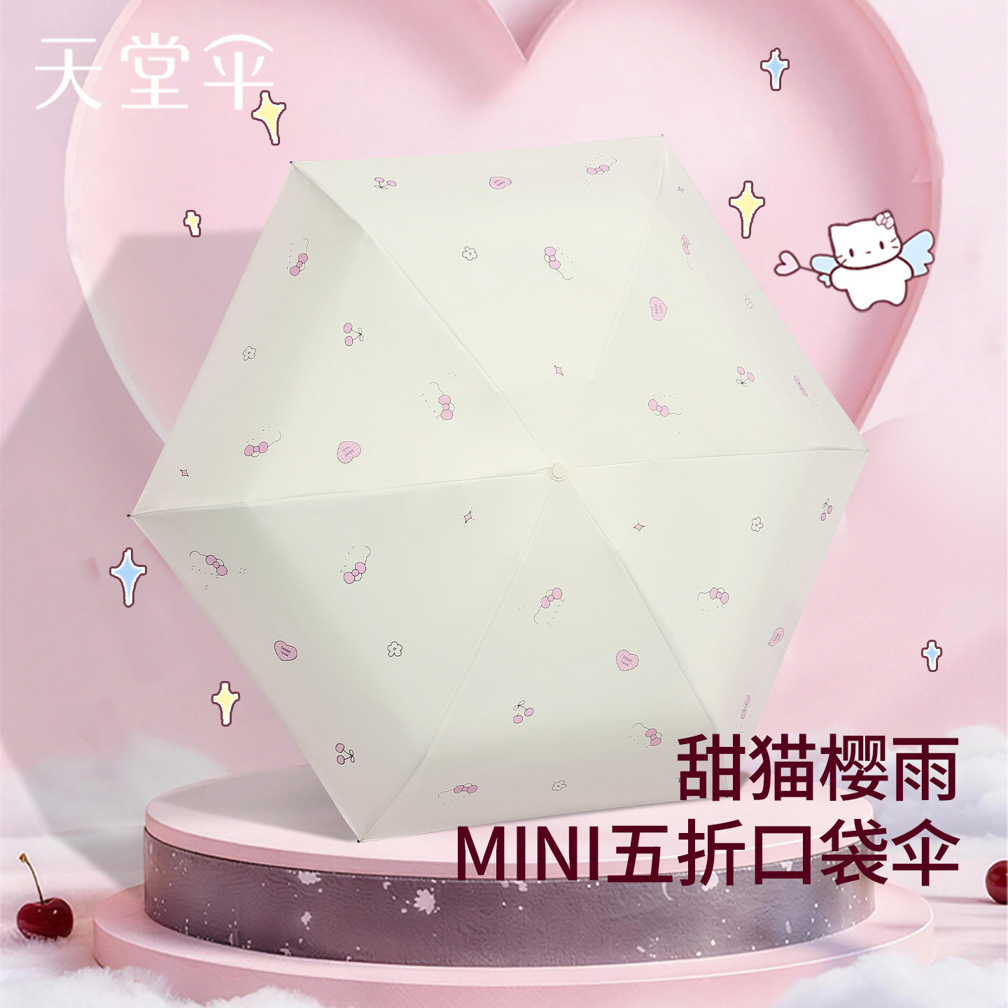 天堂伞卡通五折口袋遮阳伞图片