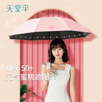 天堂伞清新水果晴雨两用伞