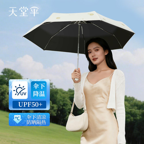 天堂伞新品卡通防晒晴雨两用