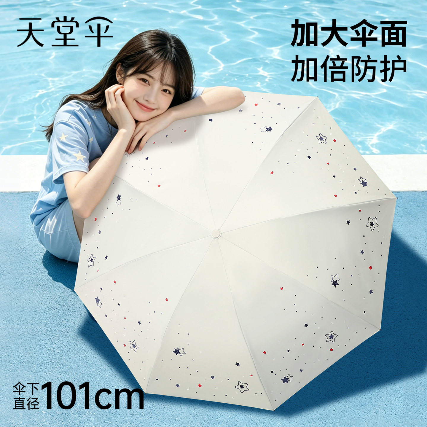 天堂伞黑胶防晒防紫外线太阳伞轻小遮阳折叠便携晴雨伞女两用男士