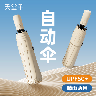 天堂伞全自动伞一键开收方便便携