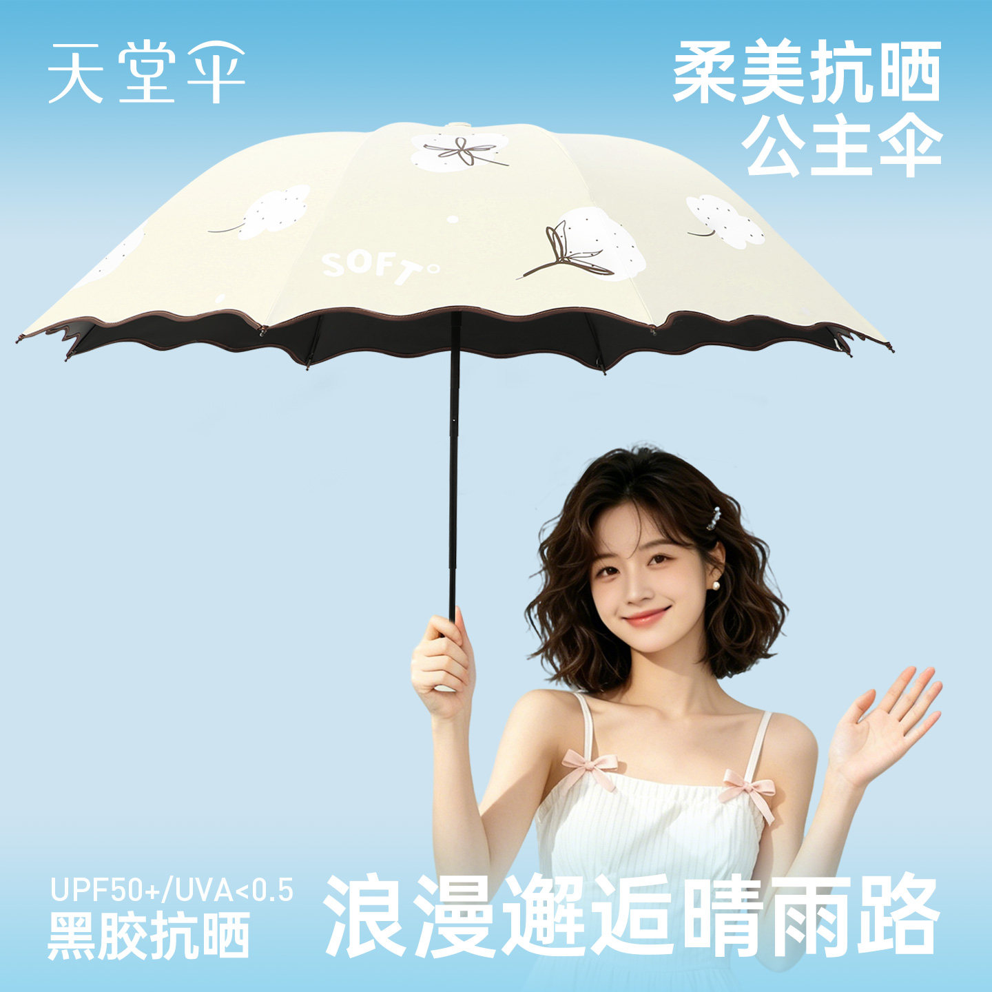 天堂伞黑胶防晒防紫外线公主花边太阳伞晴雨两用小巧便携遮阳伞女
