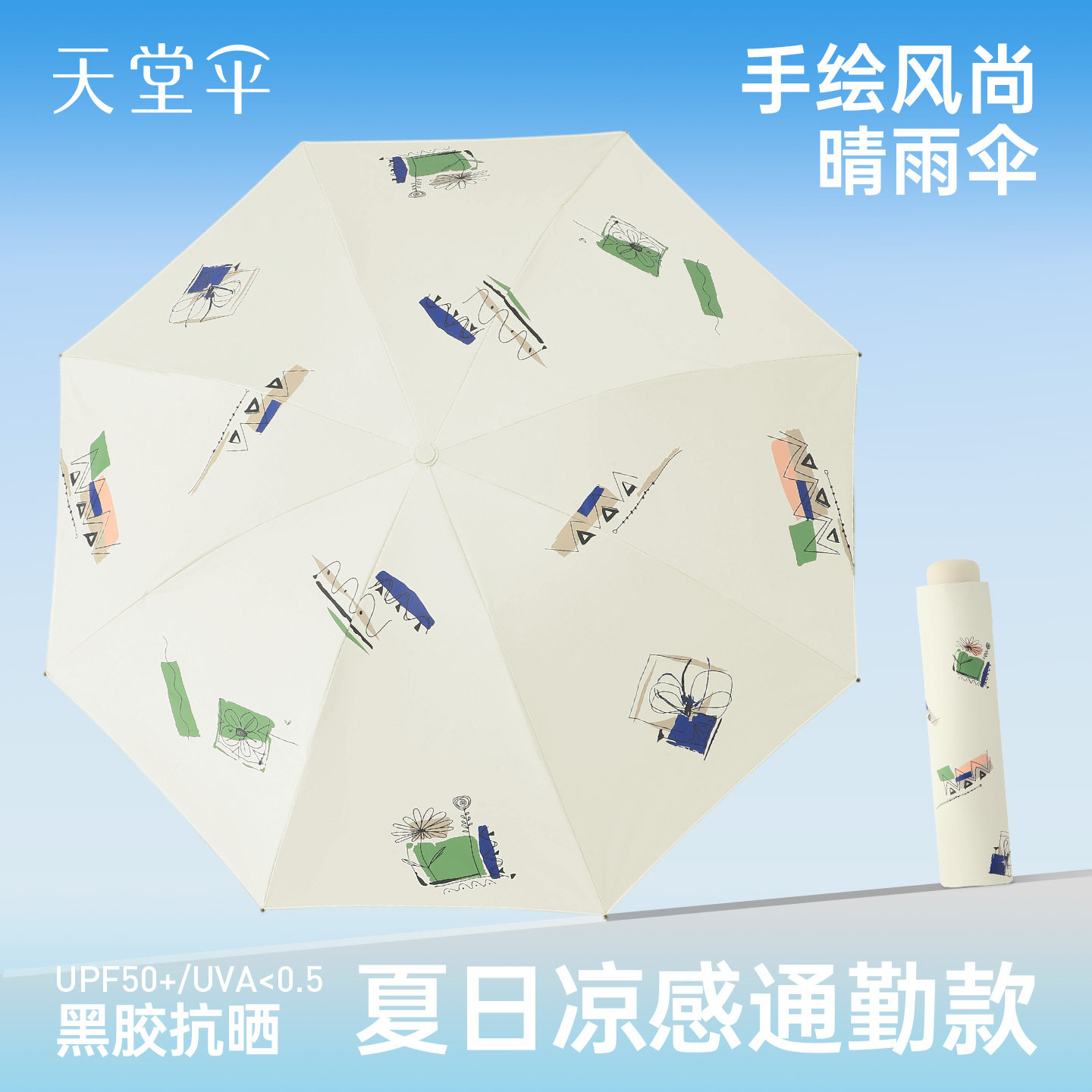 天堂伞黑胶防晒防紫外线卡通时尚便携折叠遮阳伞晴雨两用太阳伞