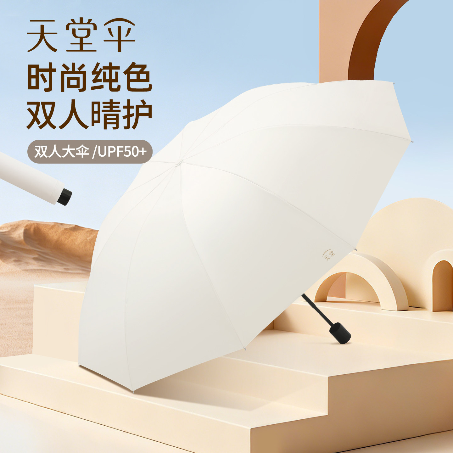 天堂伞纯色双人十骨加大加固防晒遮阳伞太阳伞便携晴雨伞两用男女