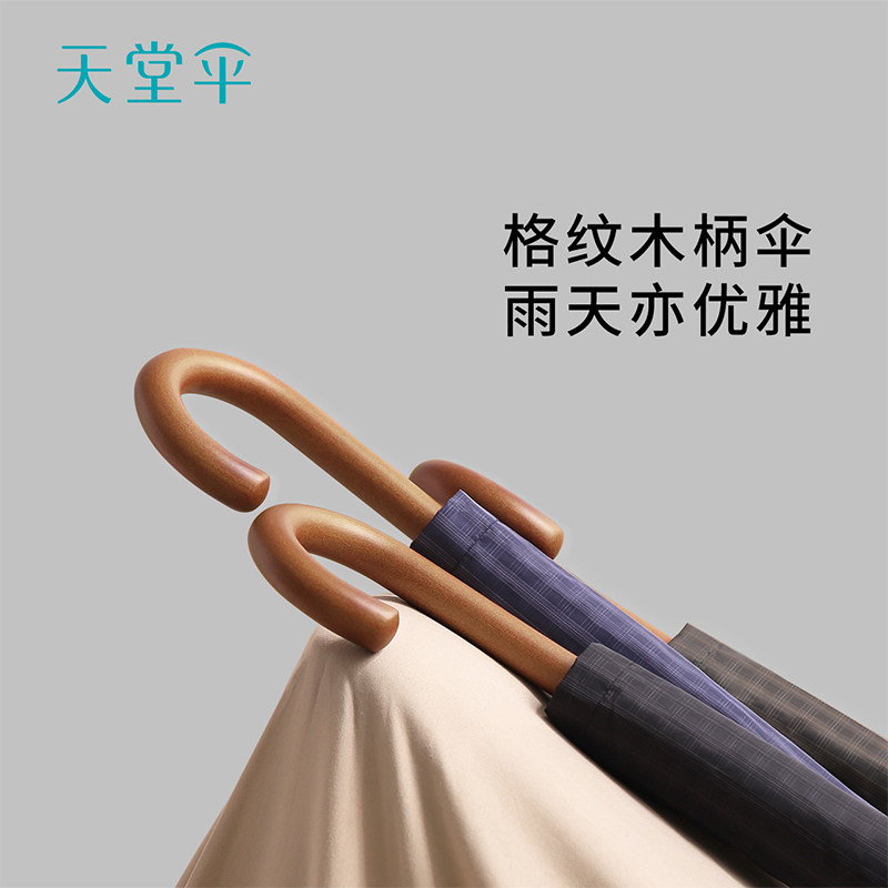 【天堂伞&middot;优选团礼】半自动长杆直柄伞舒适木柄双人大伞晴雨两用
