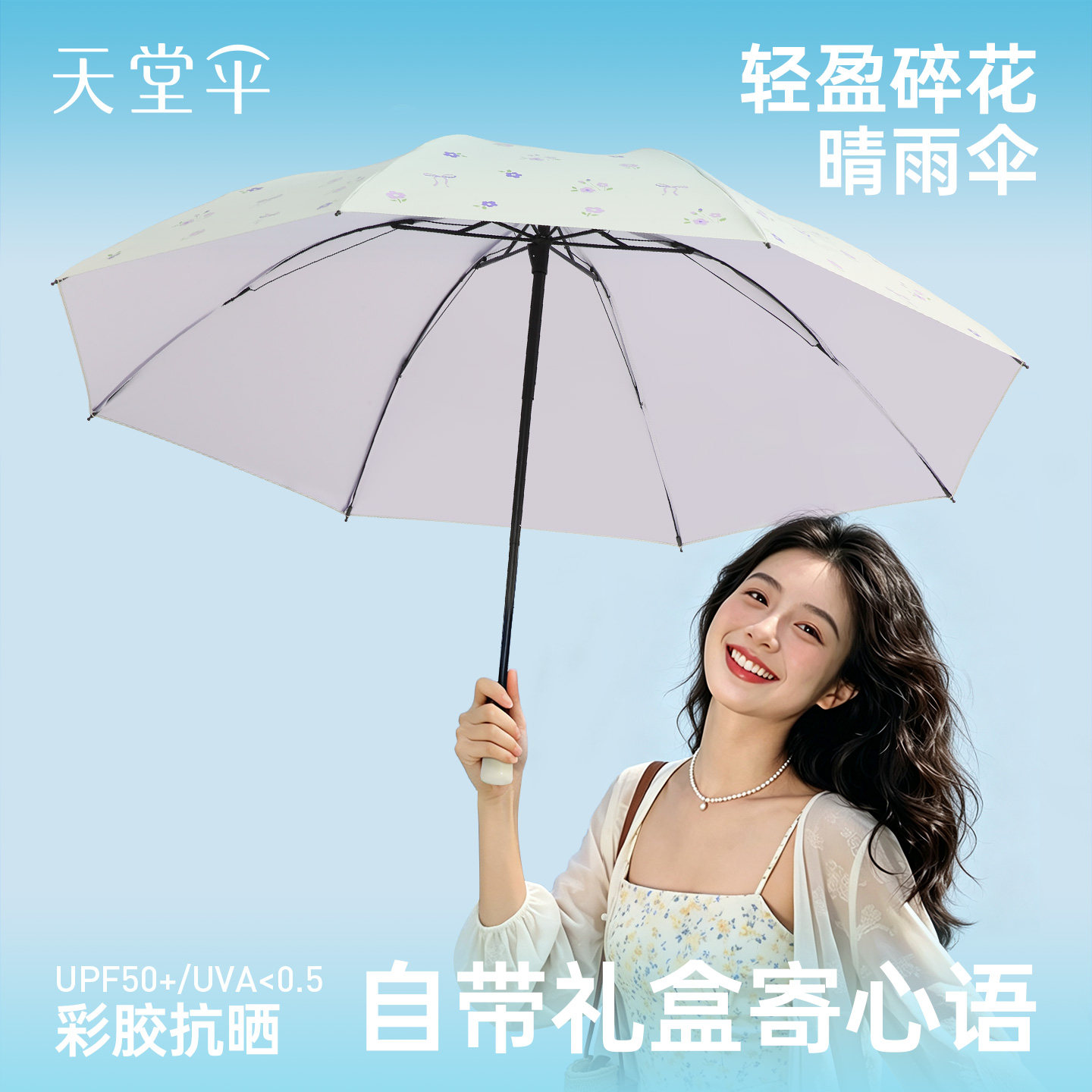 天堂伞彩胶印花防紫外线防晒伞便携折叠遮太阳伞晴雨两用伞男女士