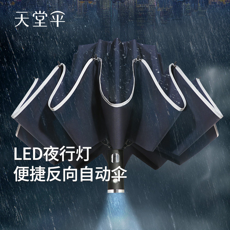 清仓天堂伞全自动便携大号双人晴雨两用折叠抗风暴雨伞安全反向伞