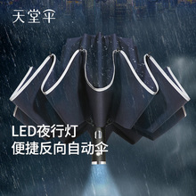 天堂伞全自动便携加大号双人晴雨两用折叠抗风暴雨伞安全反向伞男