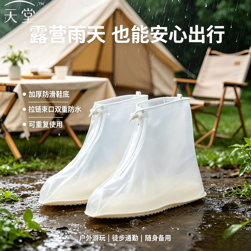 天堂牌防水防滑加厚耐磨雨鞋套